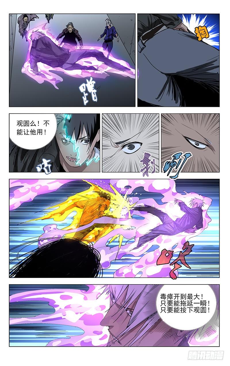 一人之下446 思维