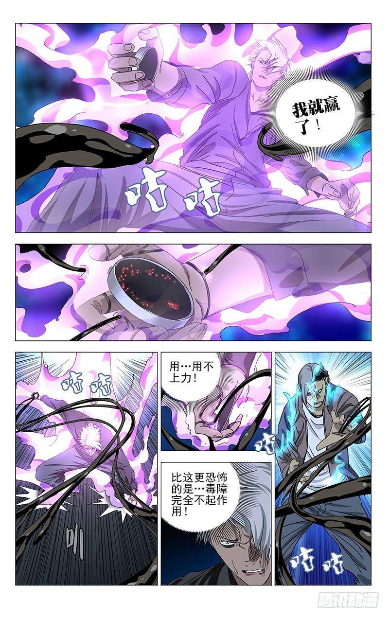 一人之下446 思维