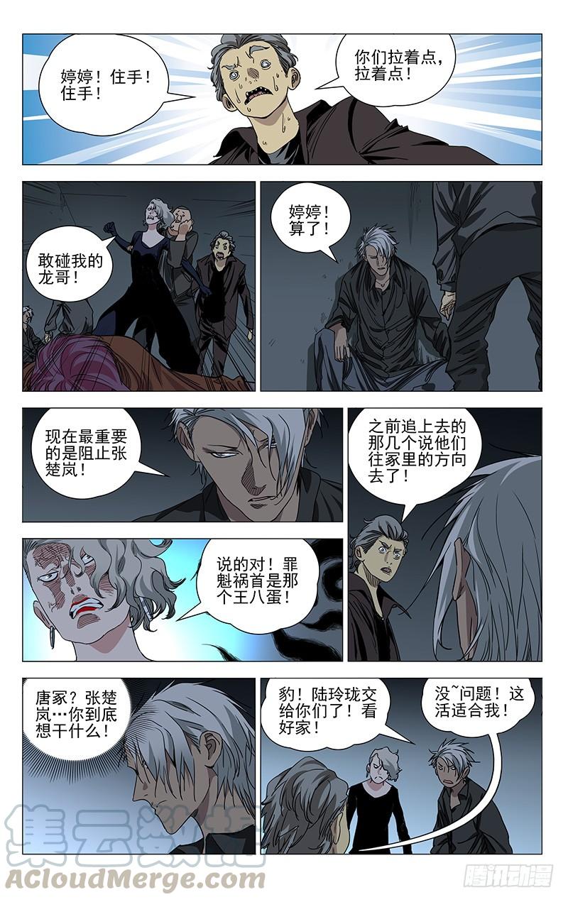 一人之下449 声东击西