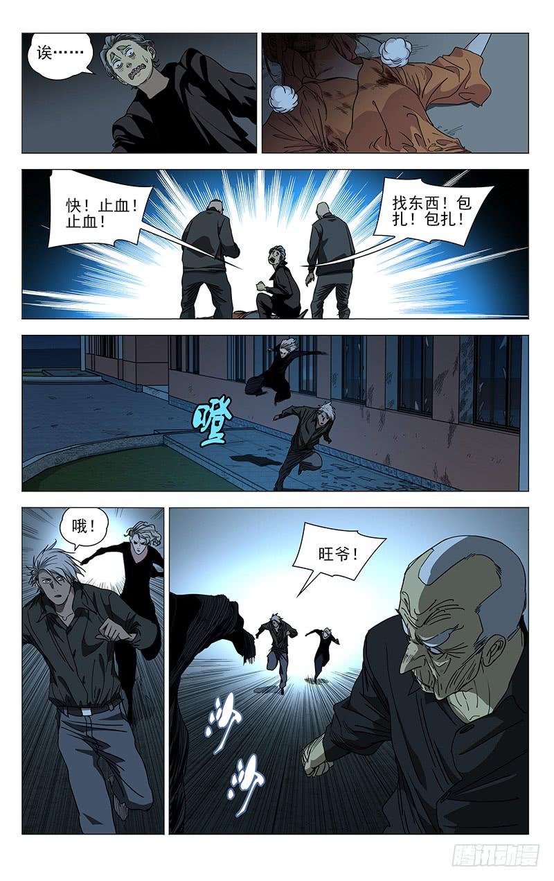 一人之下449 声东击西