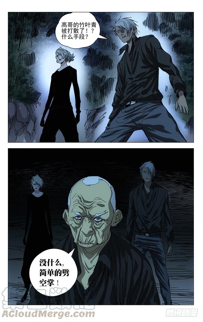 一人之下449 声东击西