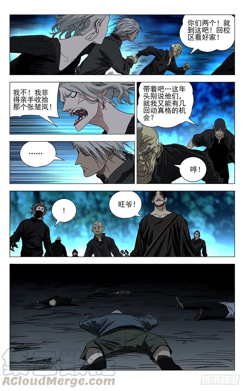 一人之下449 声东击西