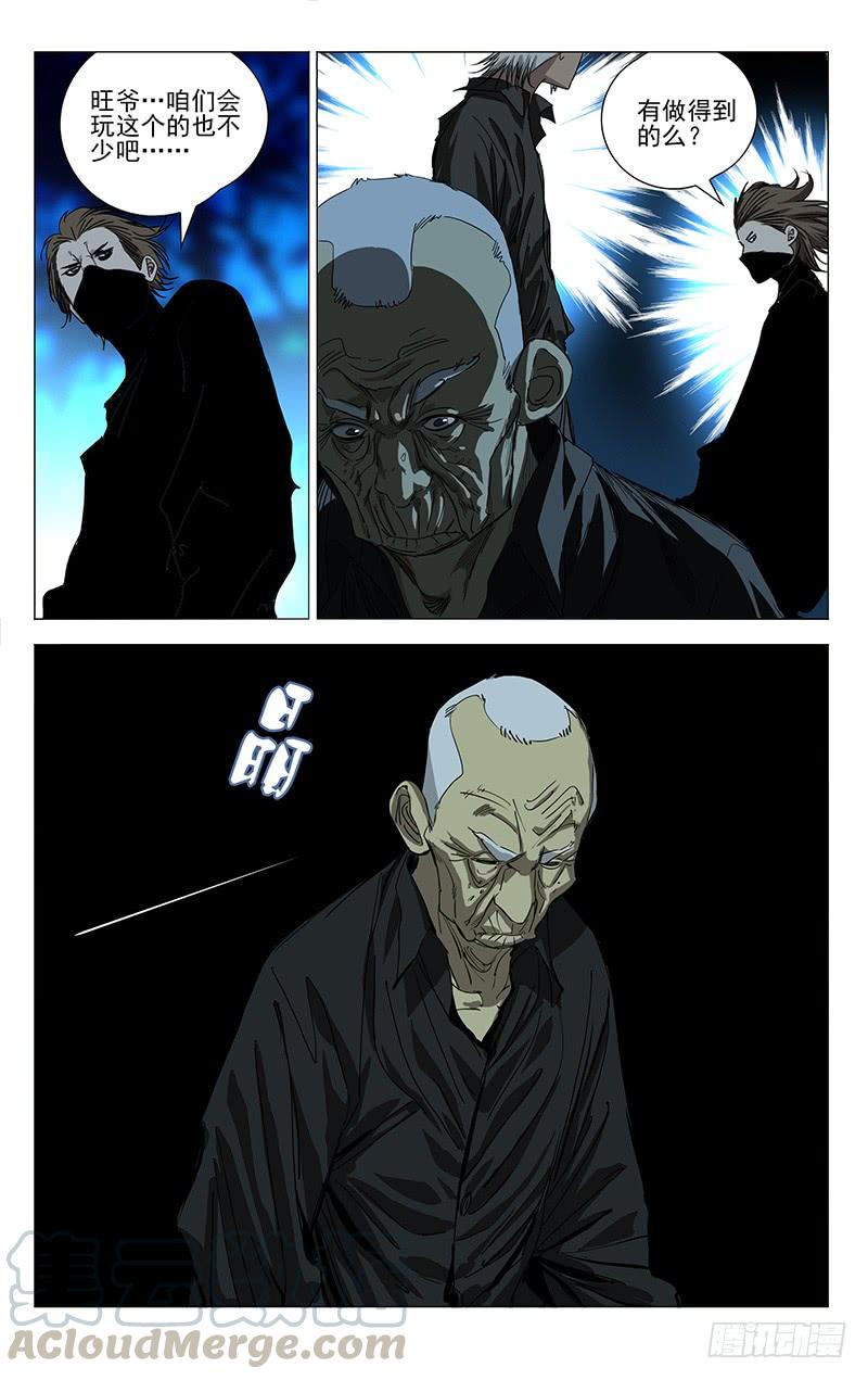 一人之下449 声东击西