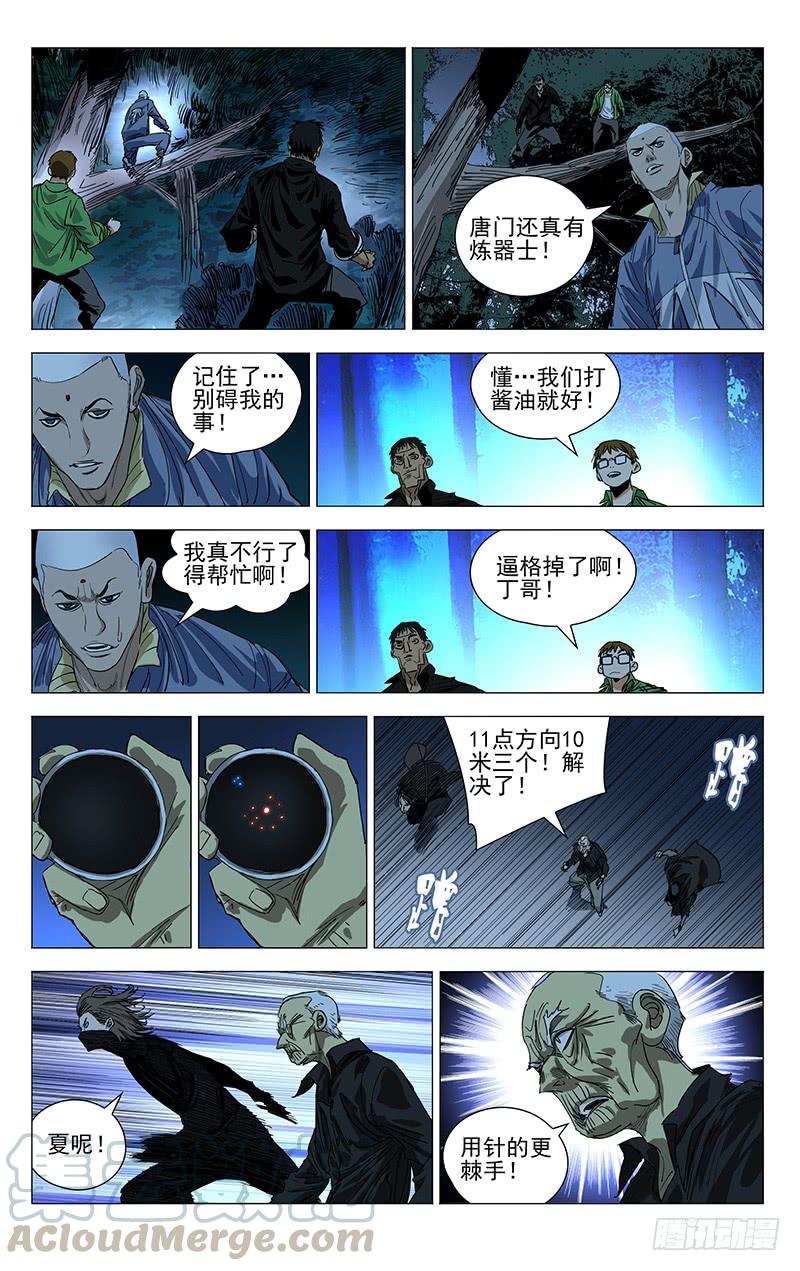 一人之下449 声东击西