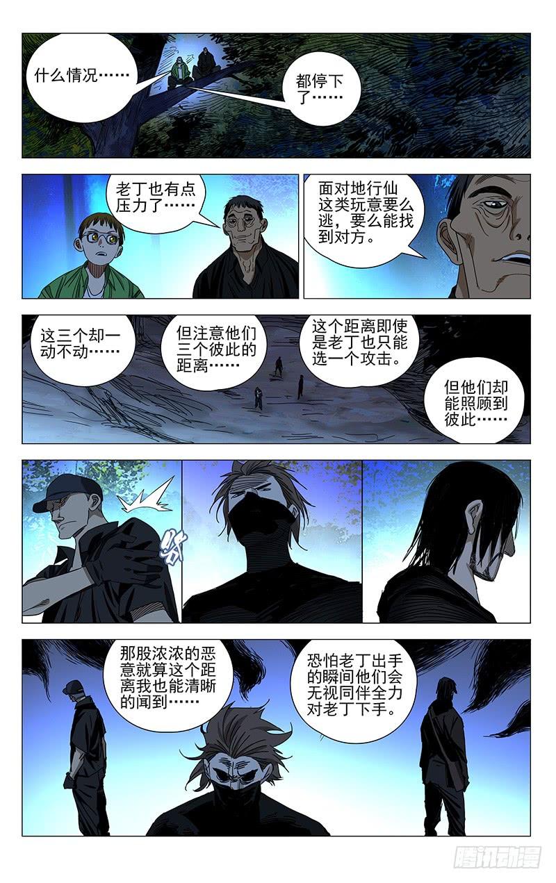 一人之下450 小兔砸