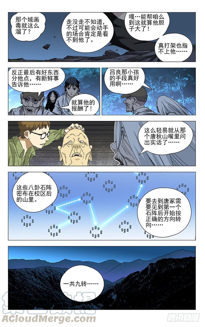 一人之下450 小兔砸