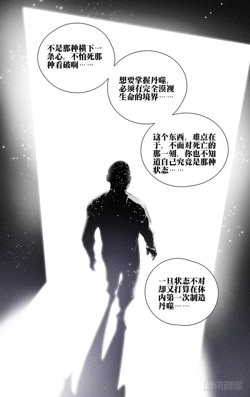 一人之下450 小兔砸