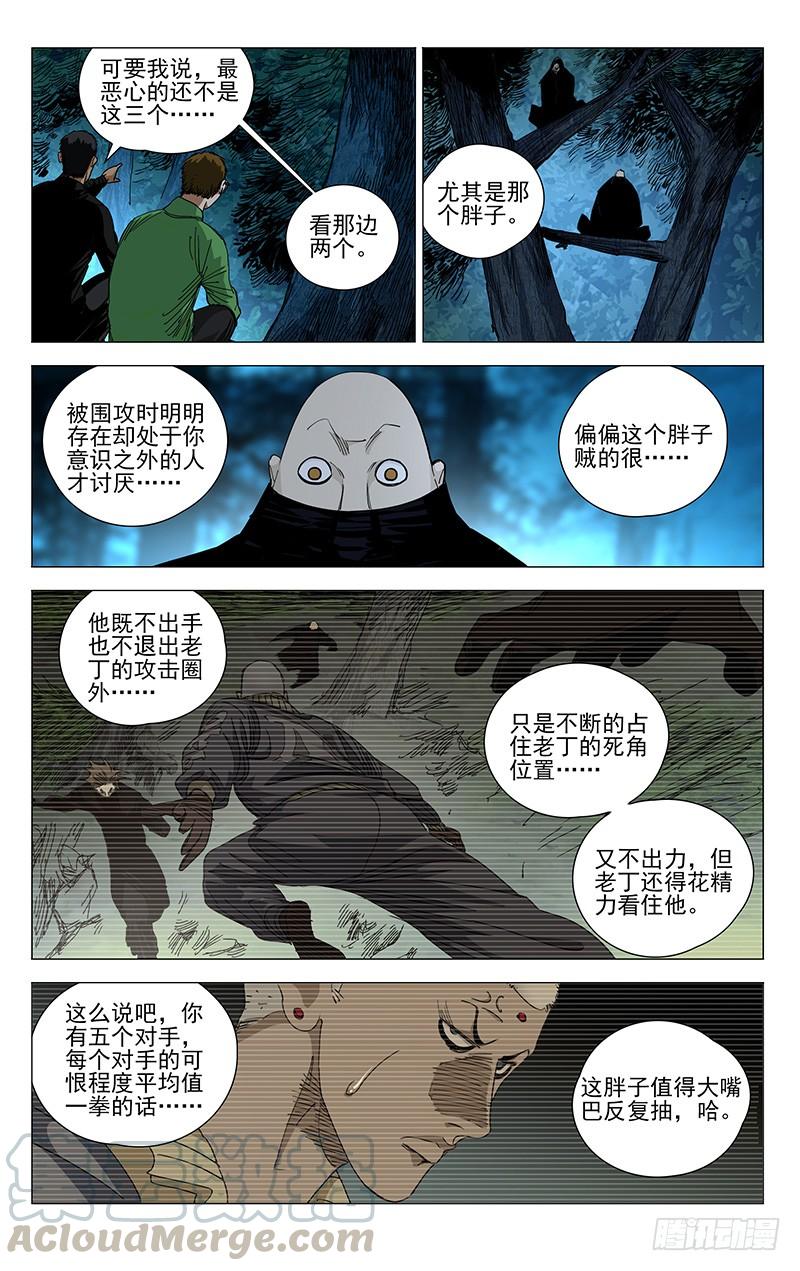 一人之下450 小兔砸