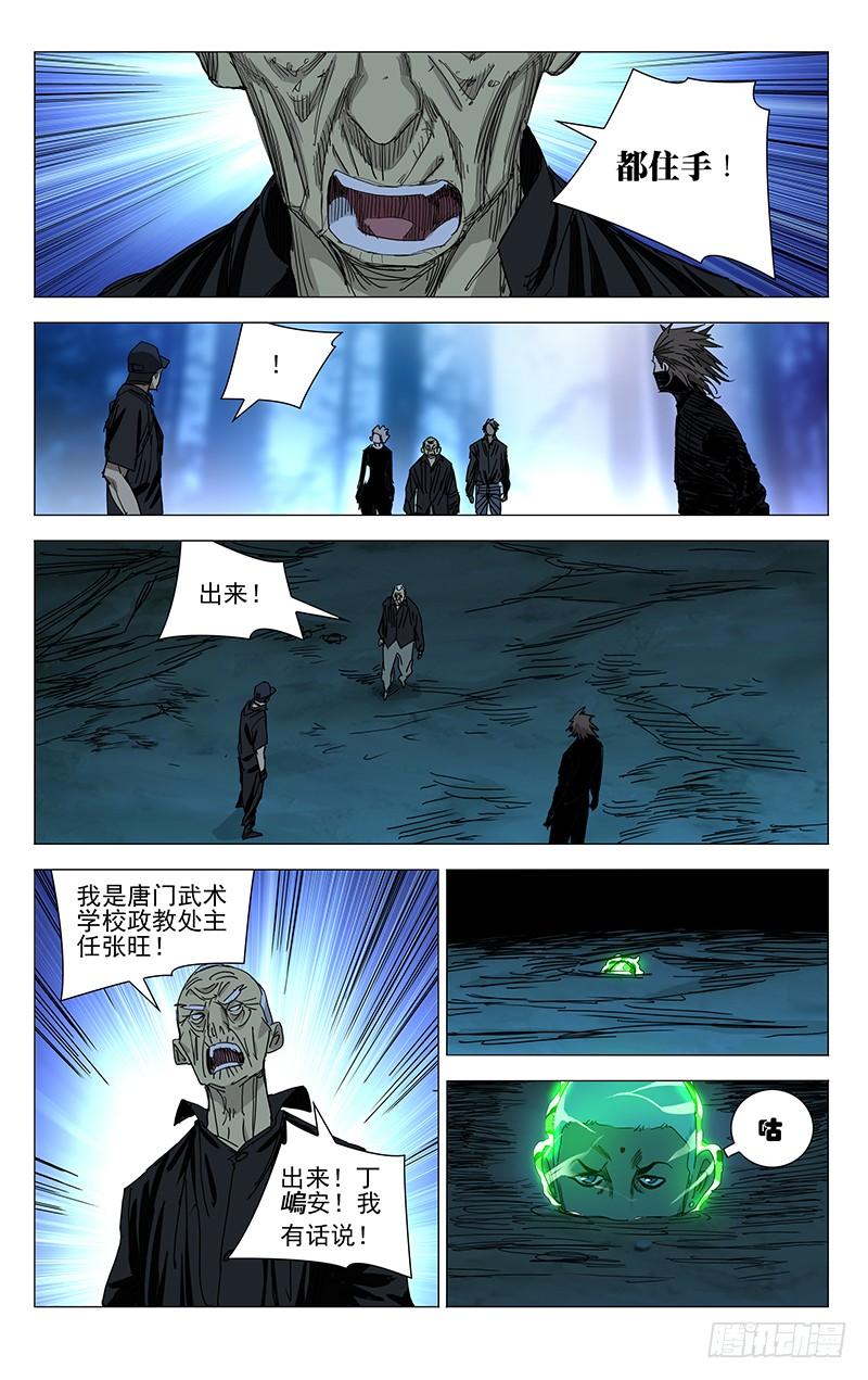一人之下450 小兔砸