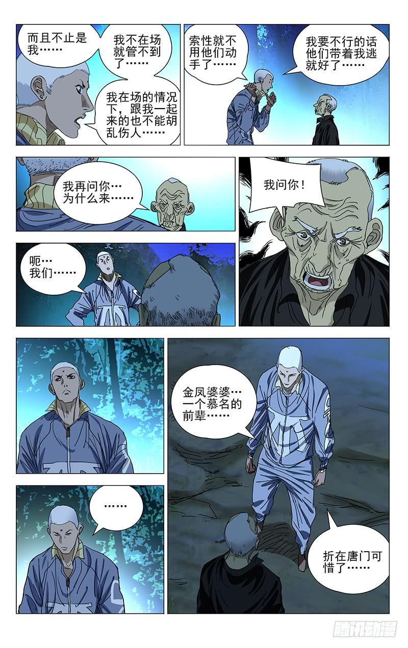 一人之下450 小兔砸