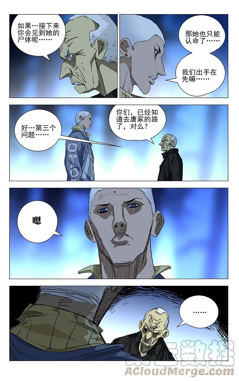 一人之下450 小兔砸