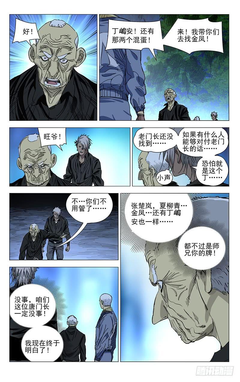 一人之下450 小兔砸