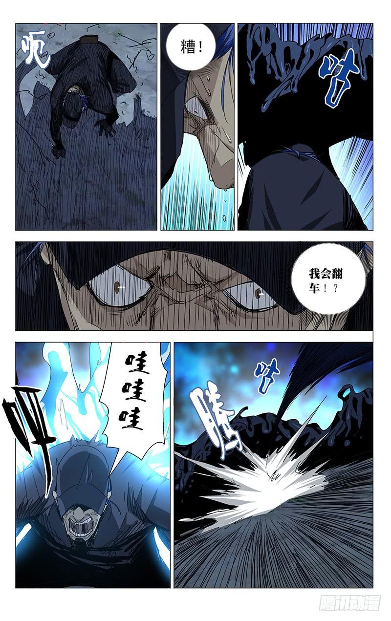 一人之下451 许新