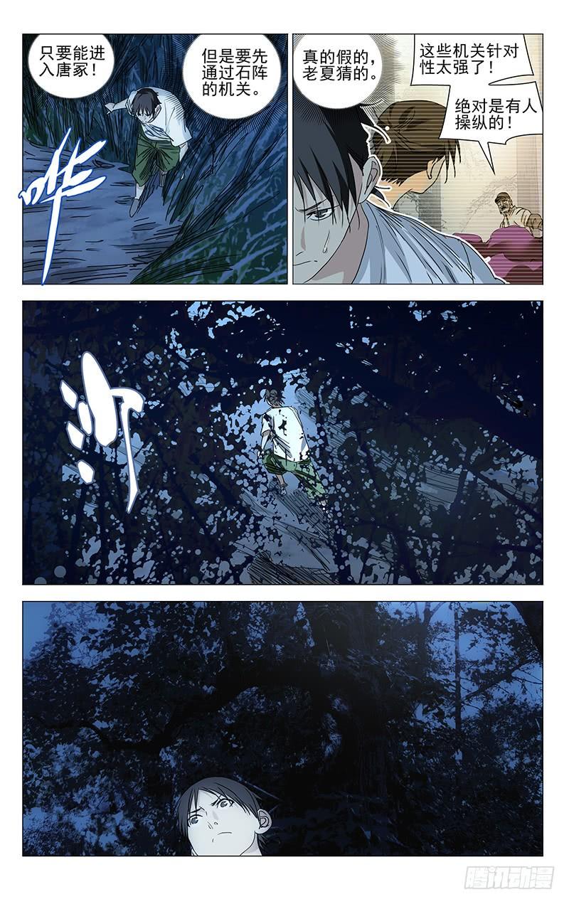 一人之下451 许新