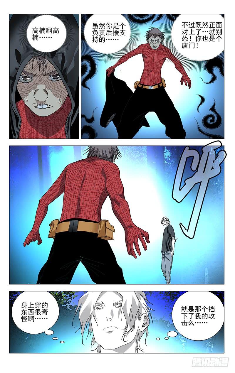 一人之下452 重见天日