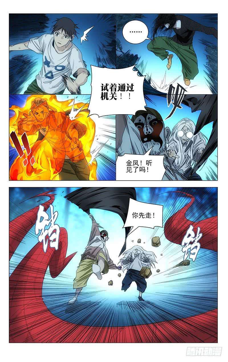 一人之下454 丹噬