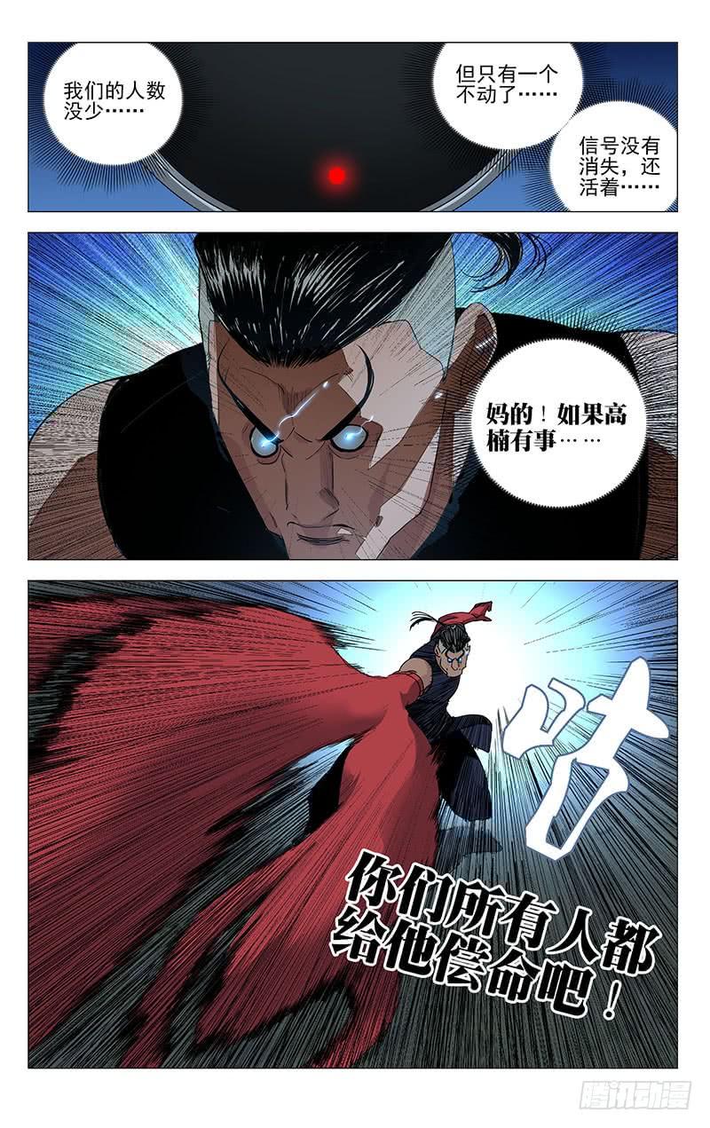 一人之下454 丹噬