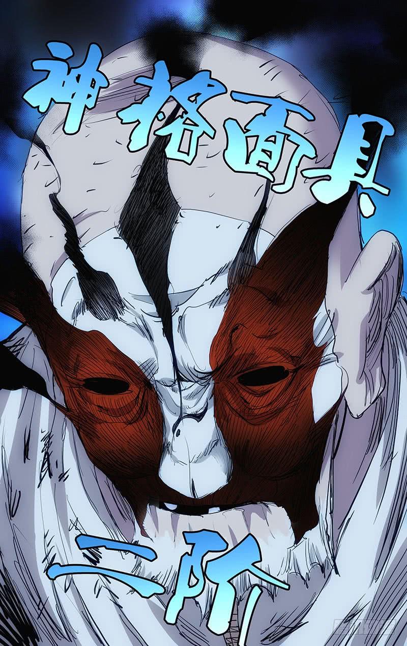 一人之下454 丹噬