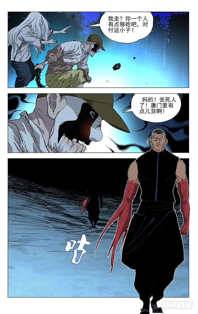 一人之下454 丹噬