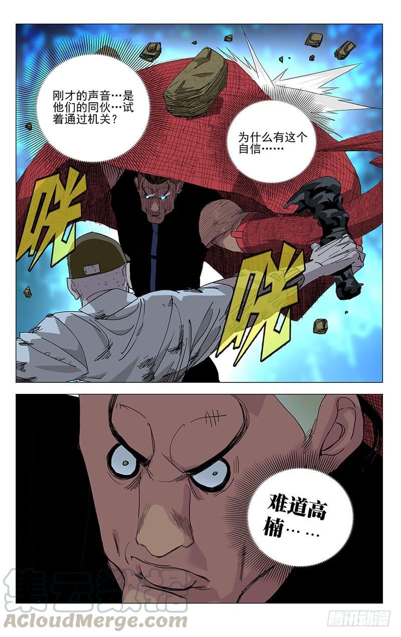 一人之下454 丹噬