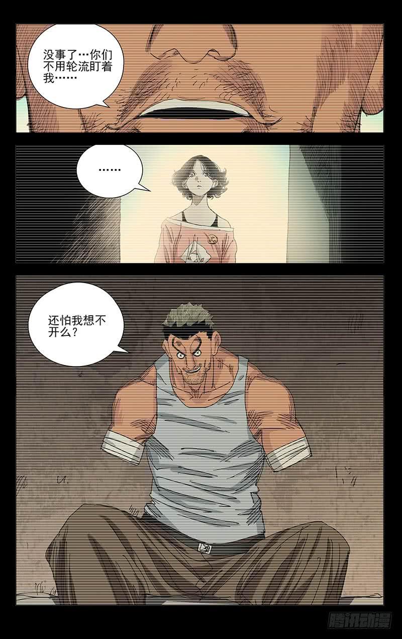 一人之下454 丹噬