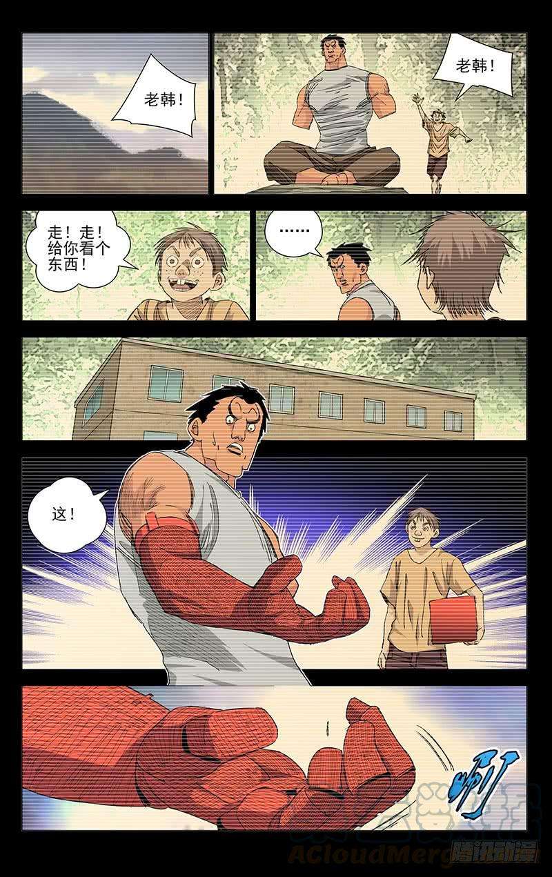 一人之下454 丹噬