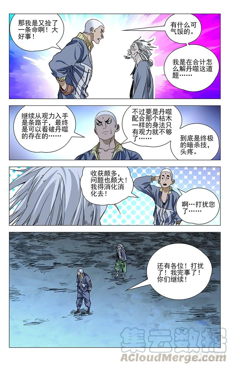 一人之下455 解题