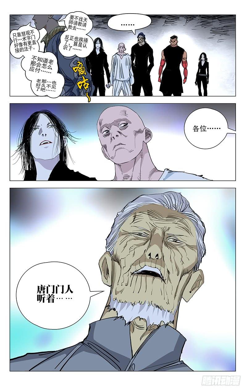 一人之下455 解题