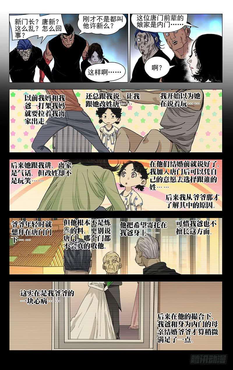 一人之下456 新门长