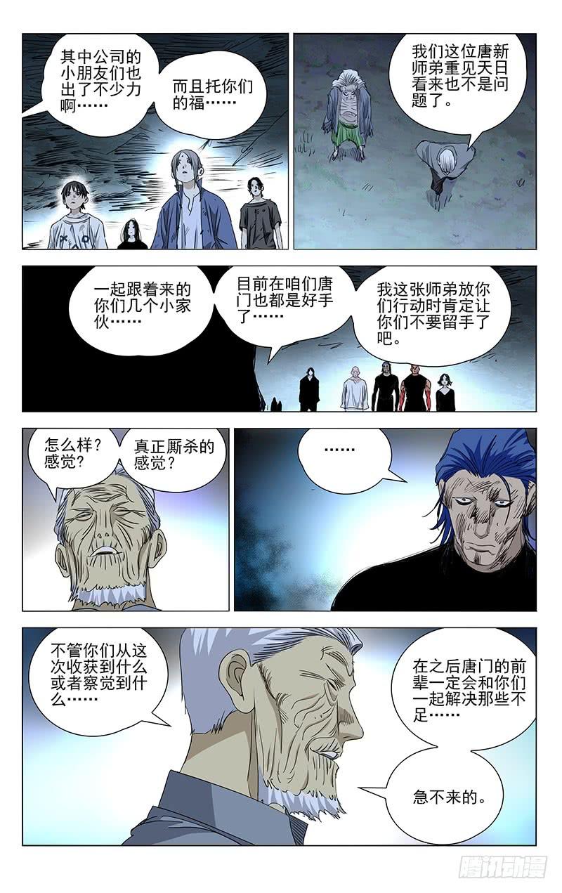 一人之下456 新门长