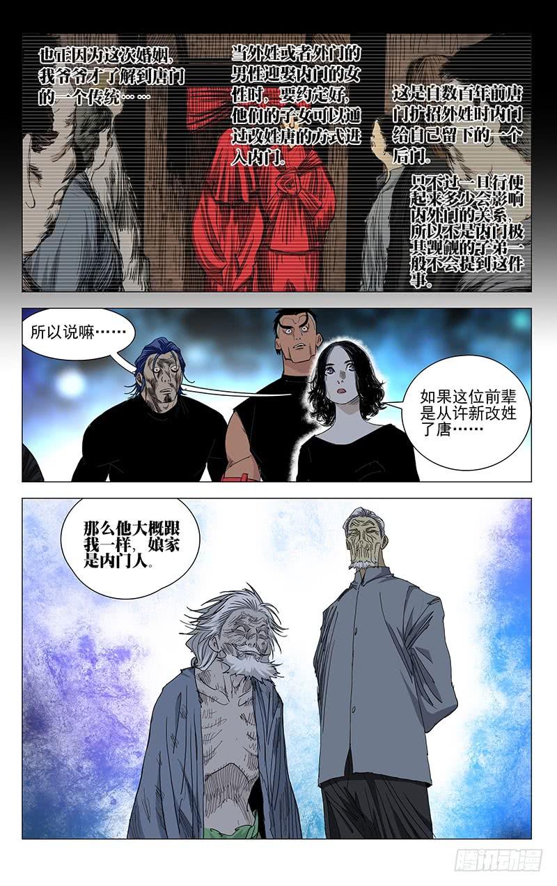 一人之下456 新门长