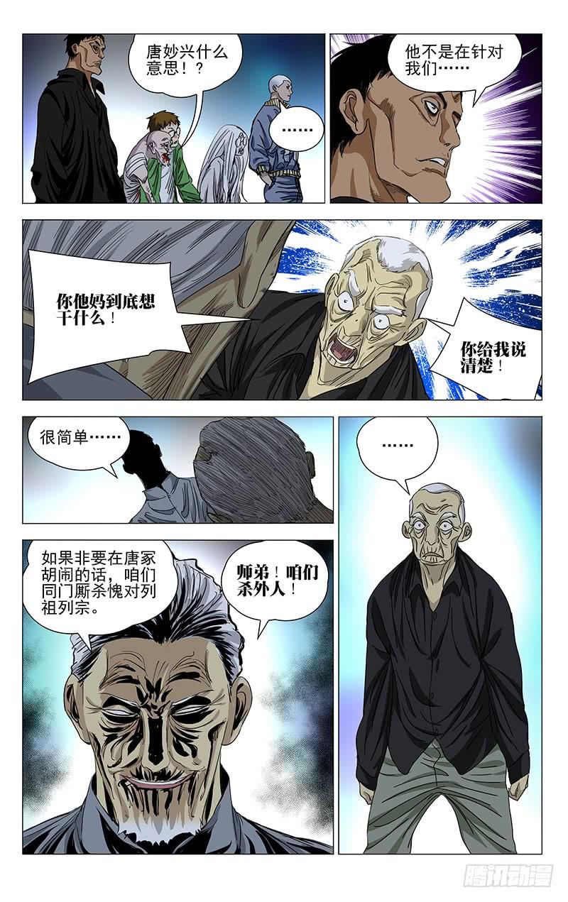 一人之下456 新门长