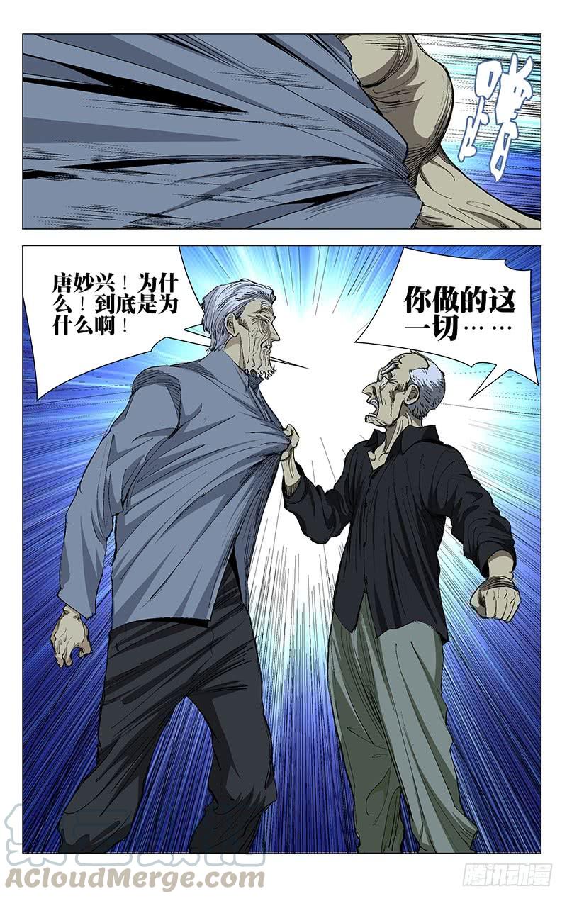 一人之下456 新门长