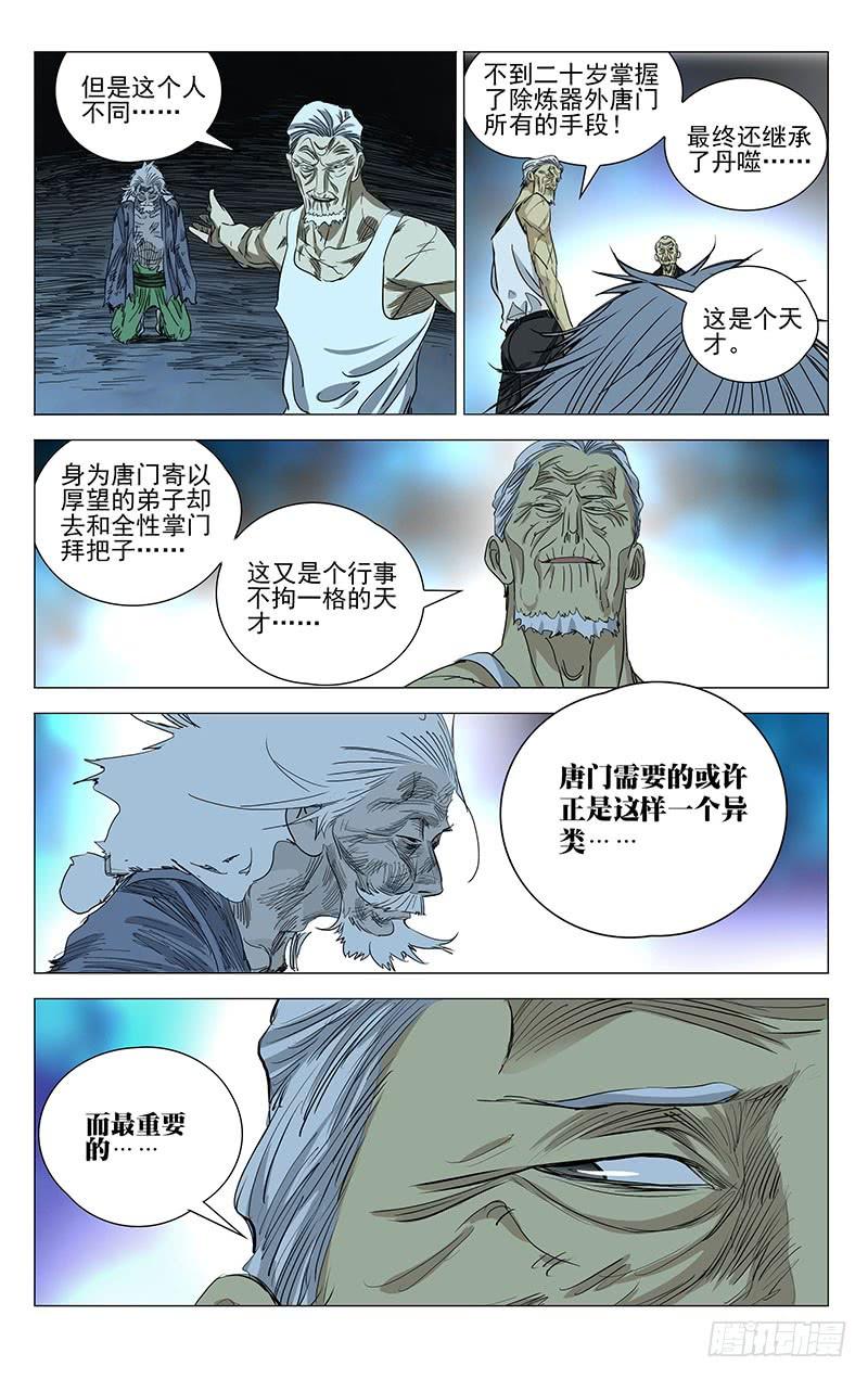 一人之下457 继承