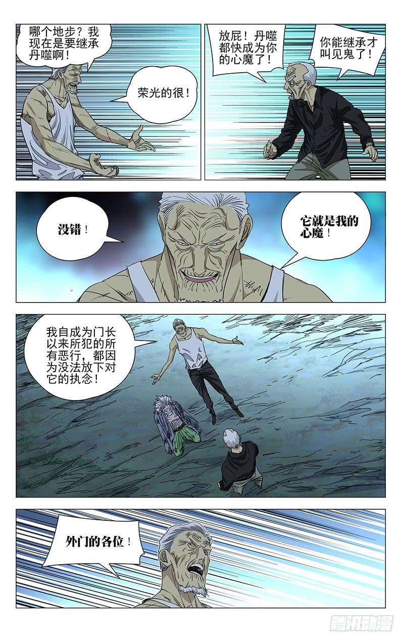 一人之下457 继承