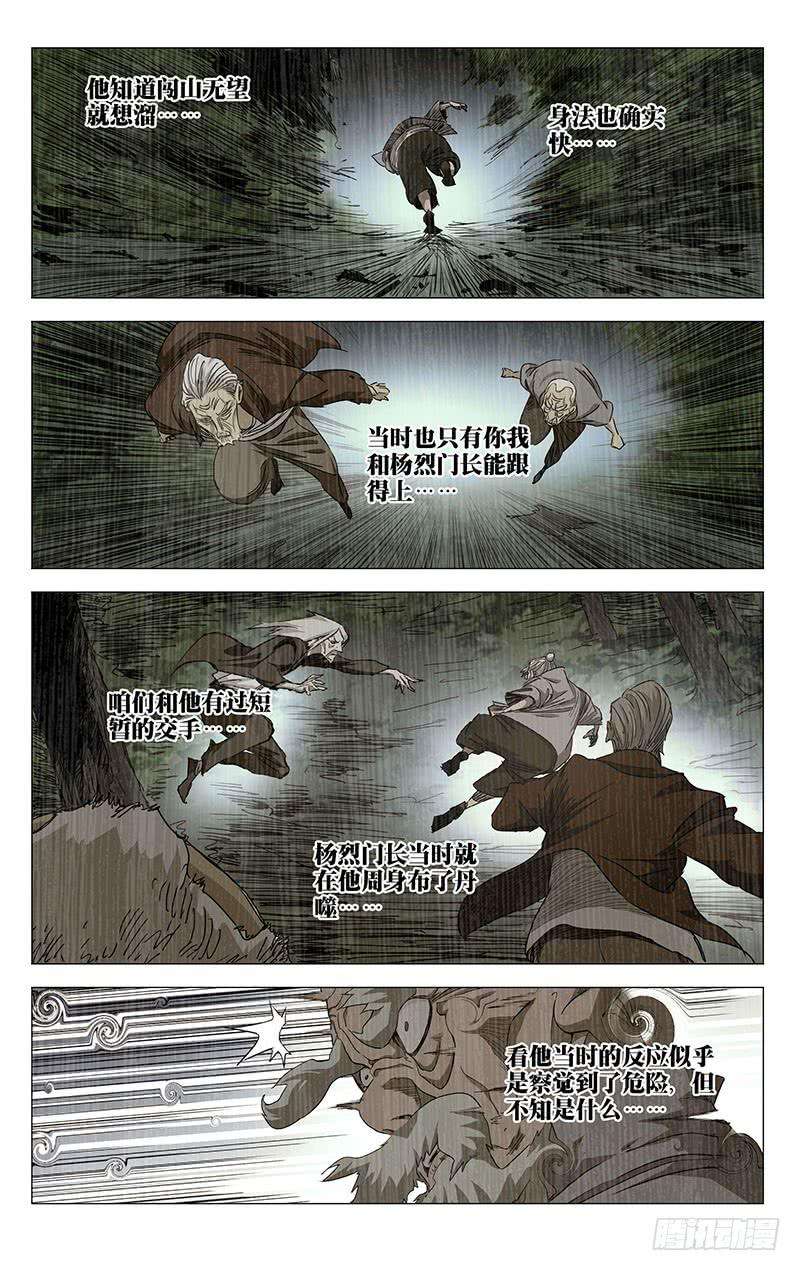 一人之下458 唐门的骄傲