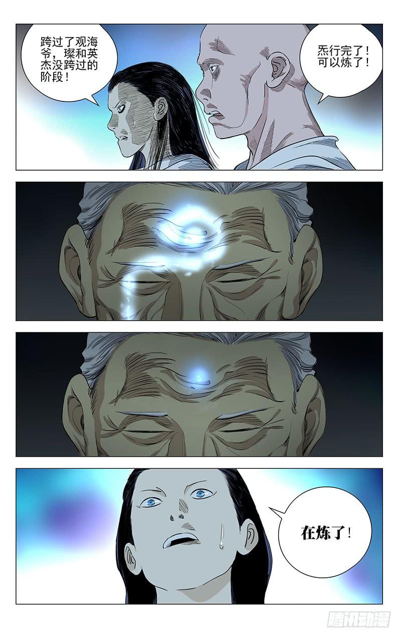 一人之下458 唐门的骄傲