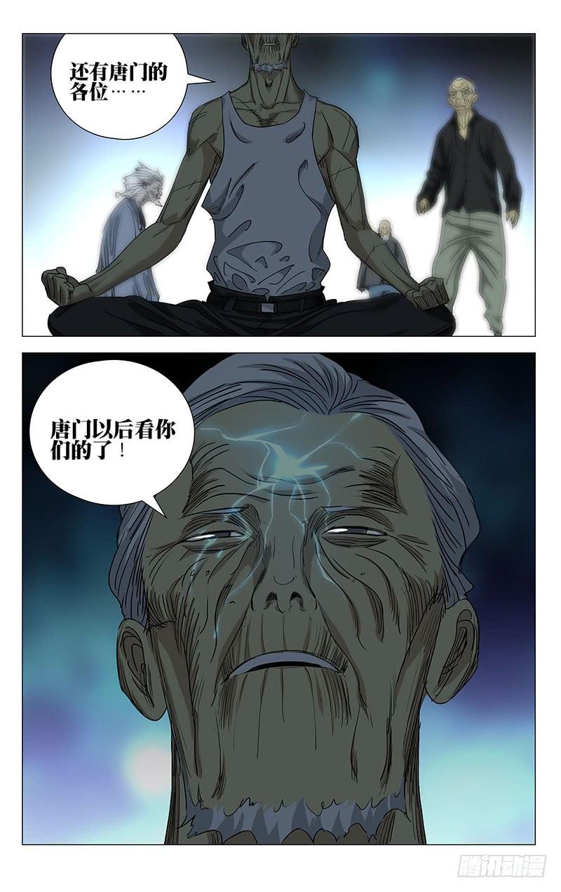 一人之下458 唐门的骄傲