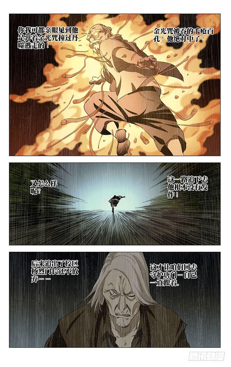 一人之下458 唐门的骄傲