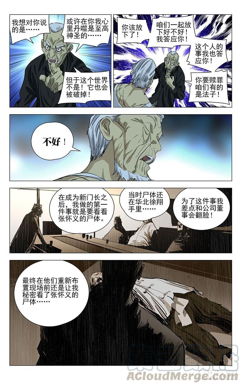 一人之下458 唐门的骄傲