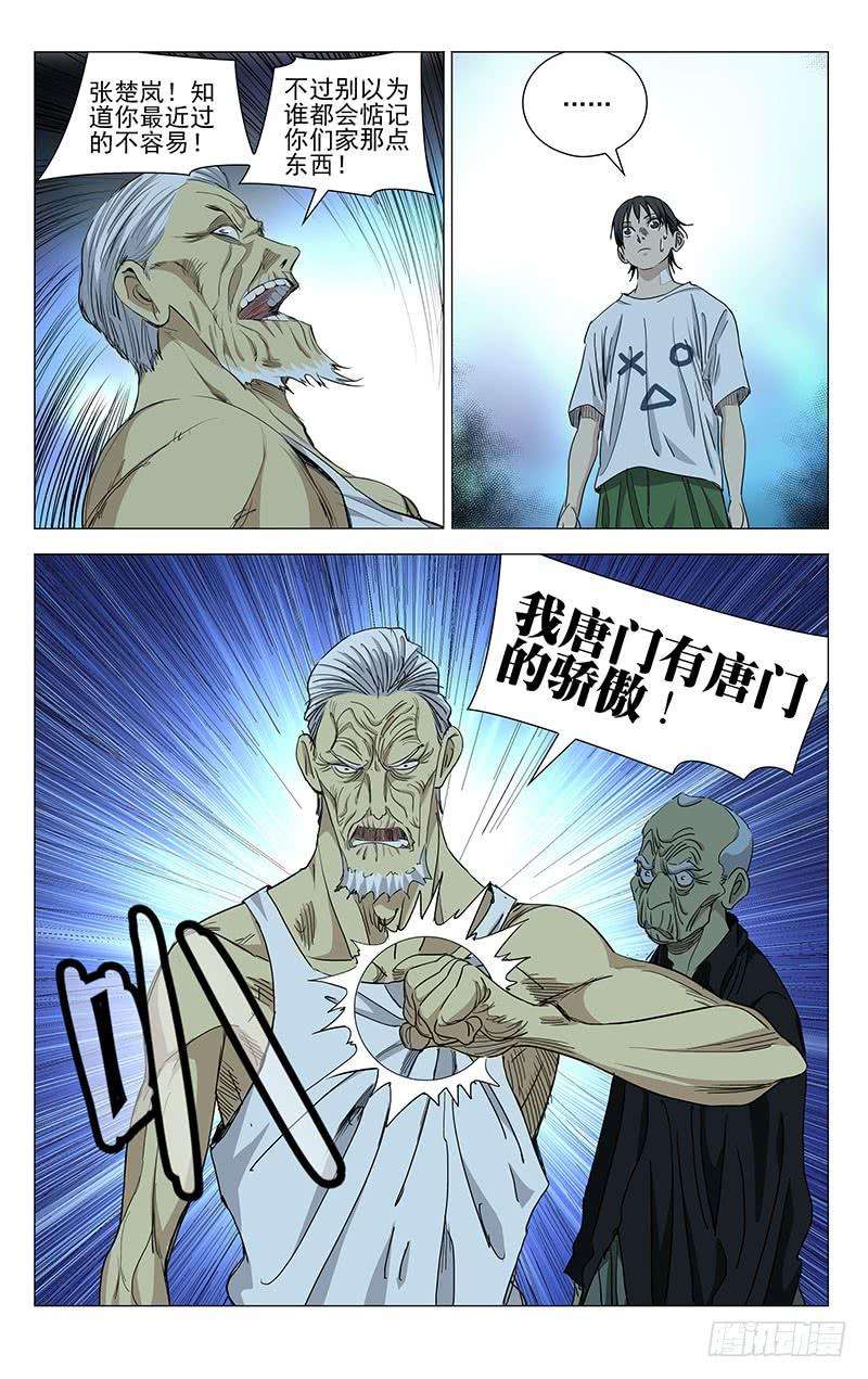 一人之下458 唐门的骄傲