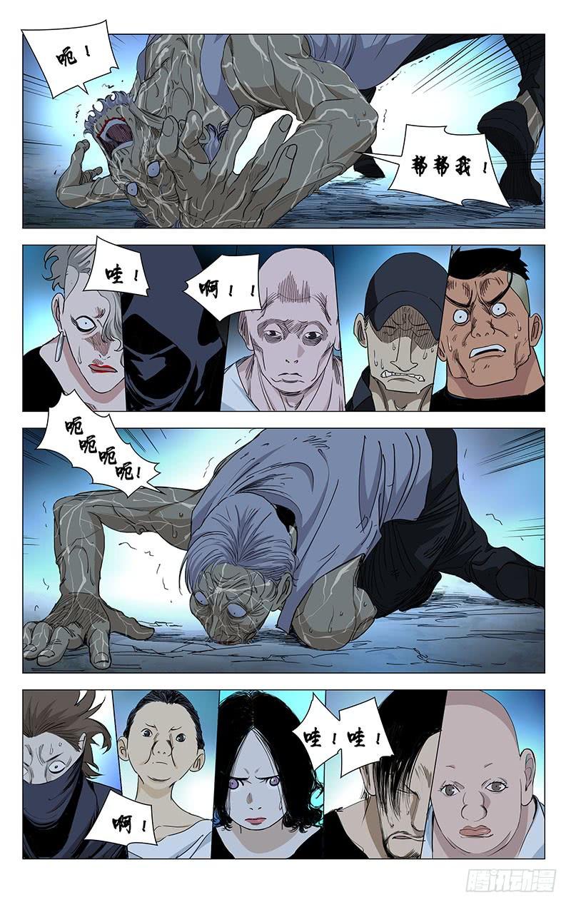 一人之下459 仪式