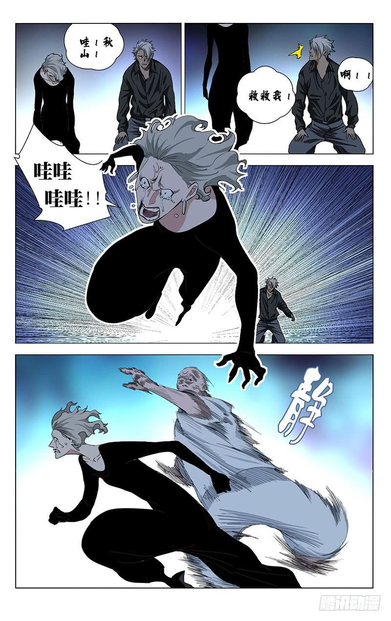 一人之下459 仪式