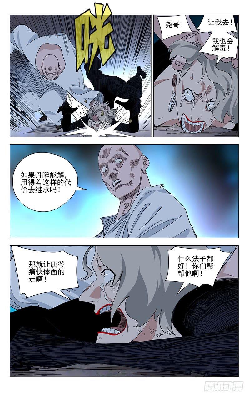 一人之下459 仪式