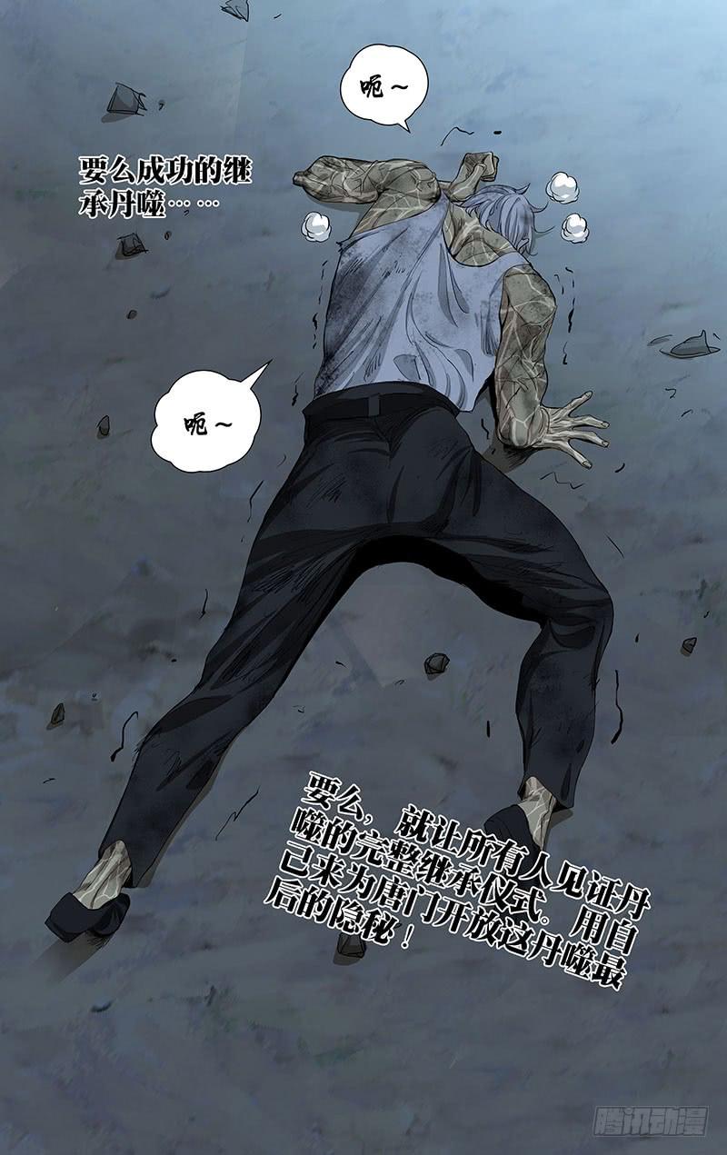 一人之下459 仪式