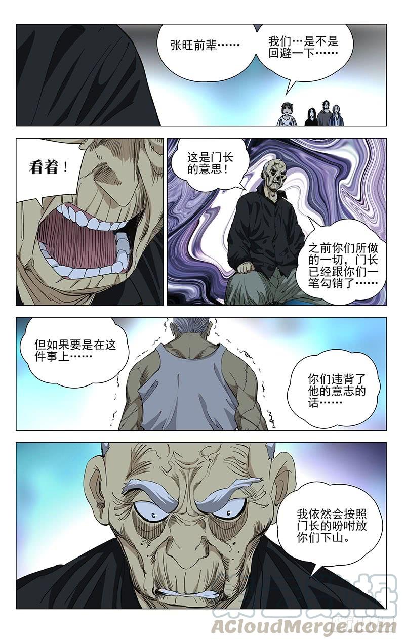 一人之下459 仪式