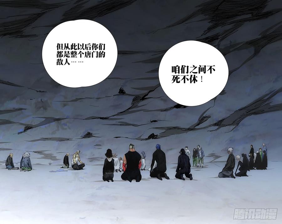 一人之下459 仪式