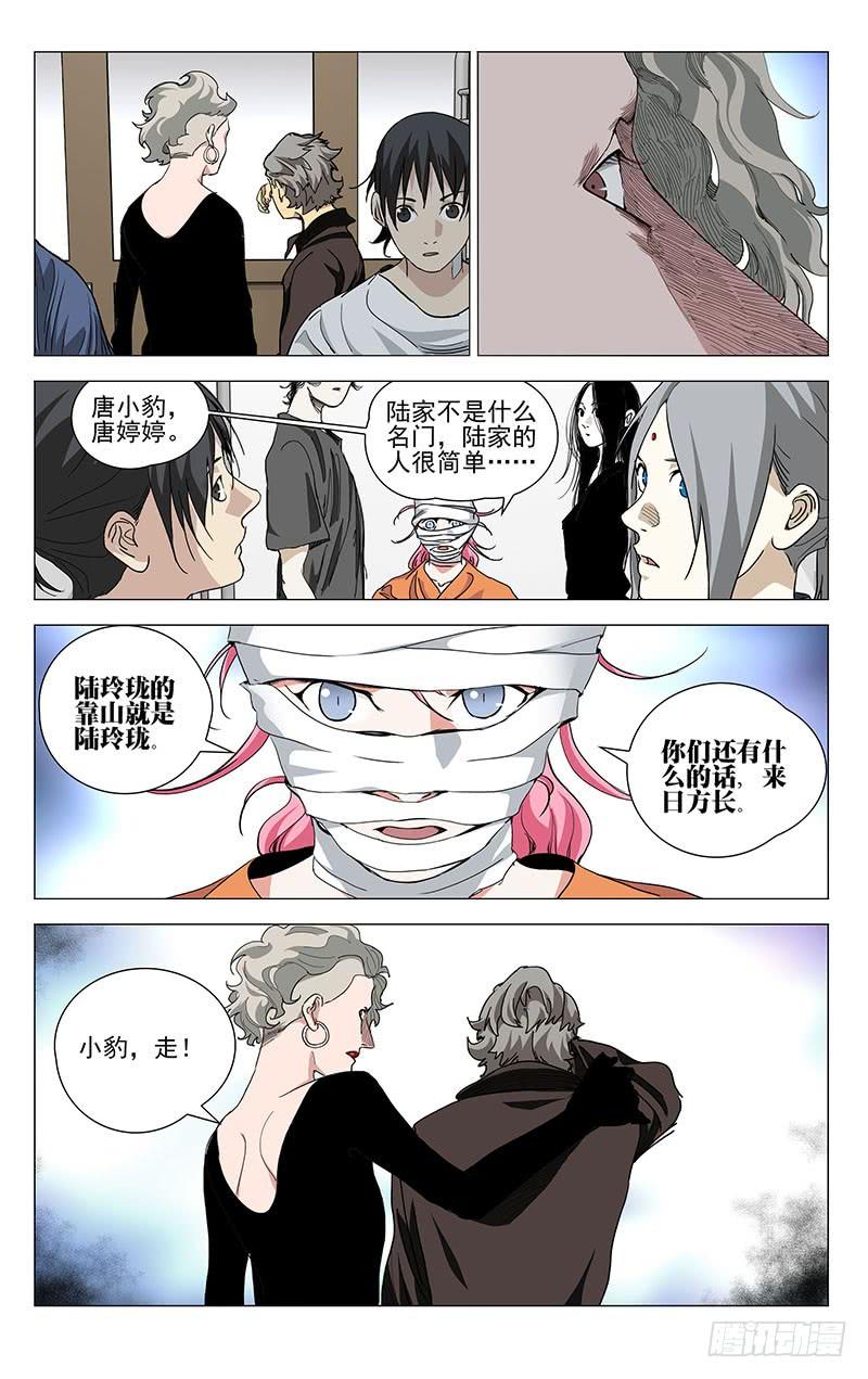 一人之下460 履行约定