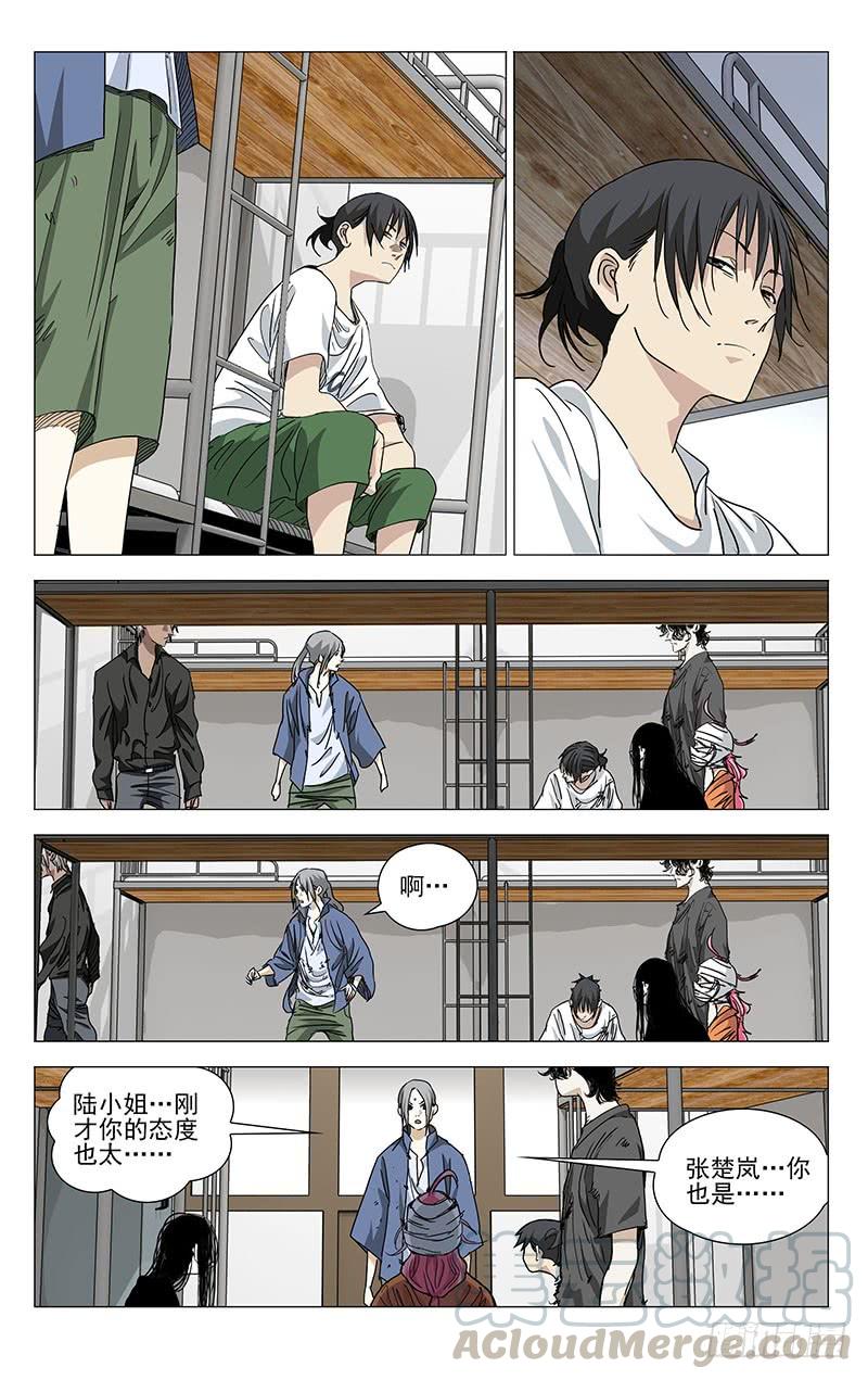 一人之下460 履行约定