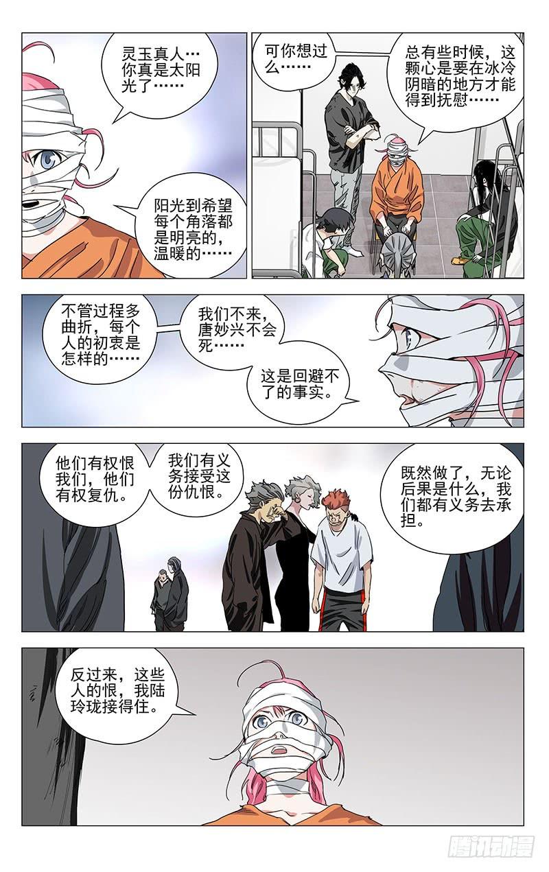 一人之下460 履行约定